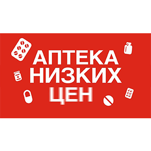 Аптека Низких Цен